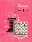 SHAKHMATI RIGA / 1987, no 1-24, compl.